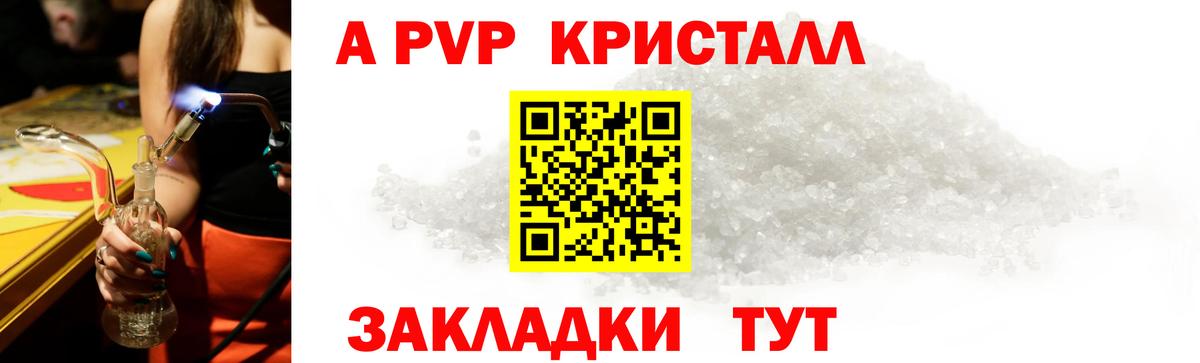 A PVP Crystall Зерноград