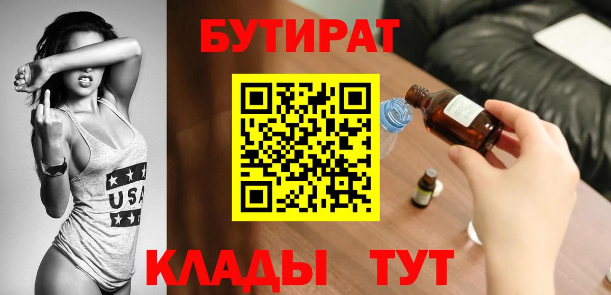 Бутират вода Зерноград