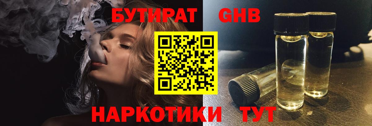 Бутират 99%  Вход с VPN  Зерноград 