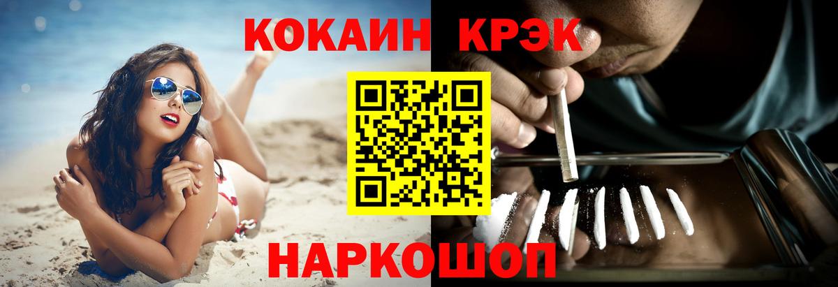 Кокаин  Cocaine VHQ  Кокаин Fish Scale  Вход с VPN  Зерноград 