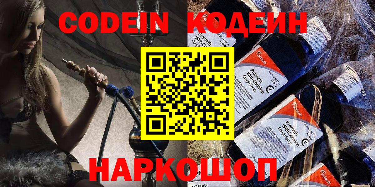 Зерноград  Codein напиток Lean (лин)  Кодеиновый сироп Lean напиток Lean (лин)  Вход с VPN 