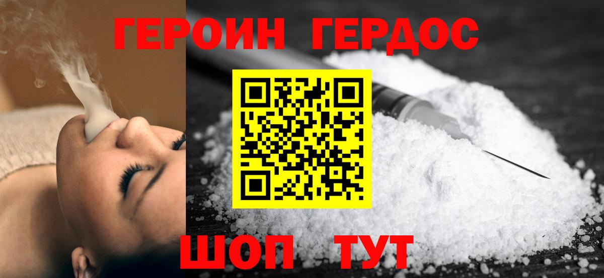 ГЕРОИН VHQ Зерноград