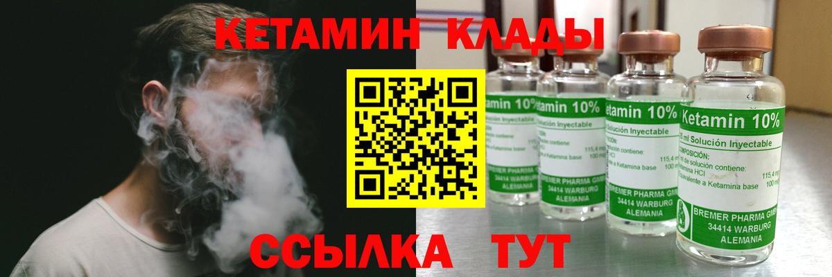 Кетамин VHQ Зерноград