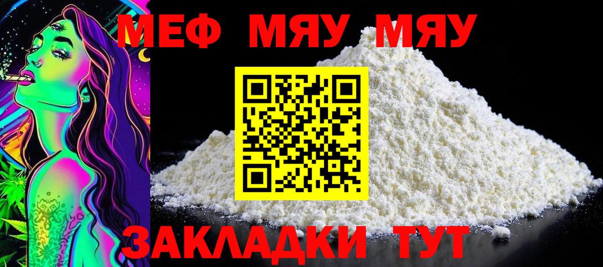 Меф мяу мяу Зерноград