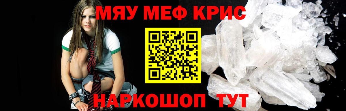 Мефедрон кристаллы Зерноград