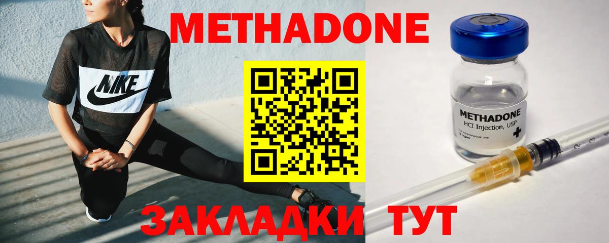 Зерноград  МЕТАДОН кристалл  Вход с VPN  МЕТАДОН methadone 