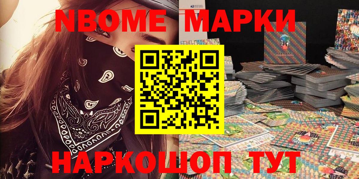 Марки NBOMe 1500мкг  Вход с VPN  Зерноград 